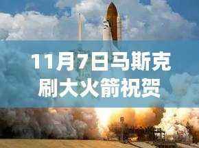 马斯克与特朗普背后的神秘故事,火箭发射背后的故事揭秘