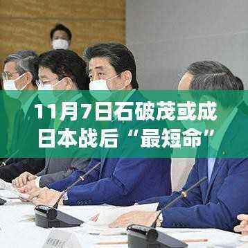 石破茂短暂首相任期与心灵自然之旅,寻找内心宁静的旅程