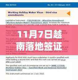 越南落地签证新政策引领自信之旅,把握机遇扬帆越南学习之旅(11月7日更新)