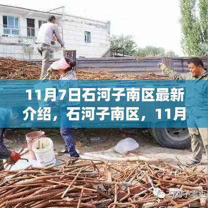 石河子南区全新介绍,11月7日视角