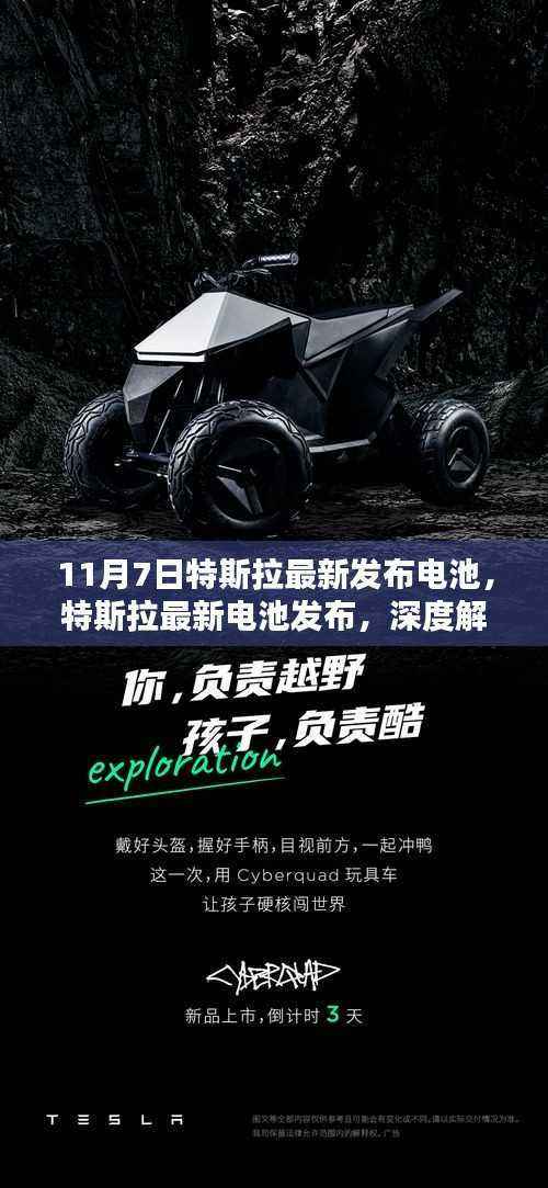 特斯拉最新电池发布深度解析与观点阐述,11月7日新电池技术亮相
