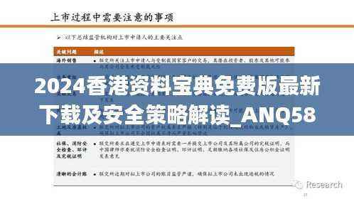2024香港资料宝典免费版最新下载及安全策略解读_ANQ580.29移动版