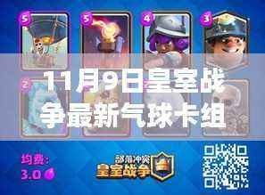 揭秘皇室战争最新气球卡组攻略,炸裂新姿!