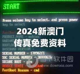 2024新澳门传真免费资料,最新正品解答定义_快捷版FOA609.1