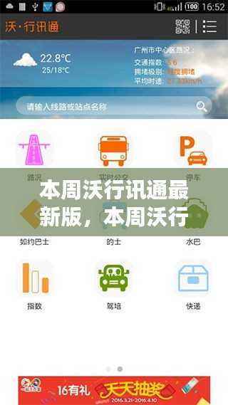 沃行讯通最新版使用指南,任务完成与技能学习步骤详解