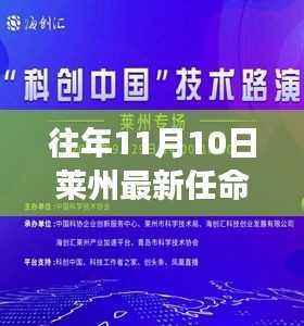 莱州新篇章,励志任命背后的自信与成就之旅开启!