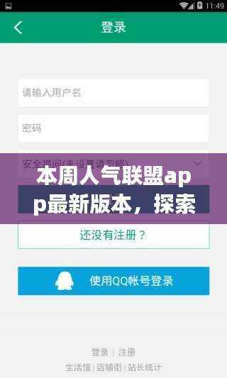 本周人气联盟APP探索巷弄秘境,发现小巷独特风味小店的魅力之旅
