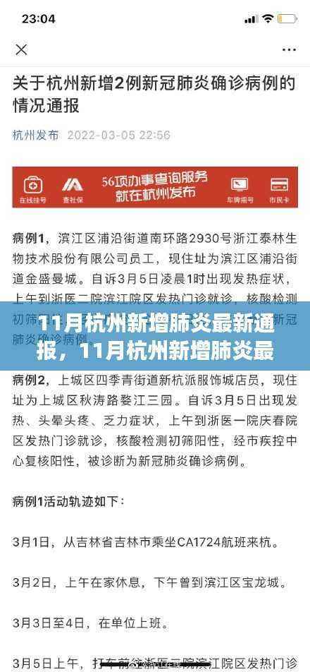 11月杭州新增肺炎最新通报,变化、学习与自信背后的力量