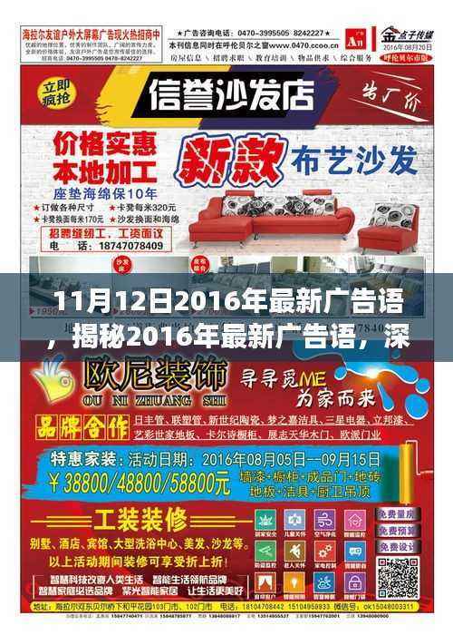 揭秘最新广告语,深度解析特性、体验与目标用户群体分析,竞争对比助你洞悉市场趋势(附案例解析)