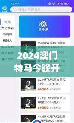 2024澳门特马今晚开奖56期的,网络聊天室_EUS119.96圣王