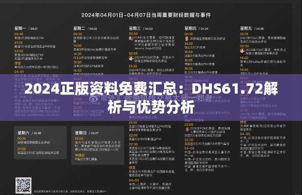 2024正版资料免费汇总：DHS61.72解析与优势分析