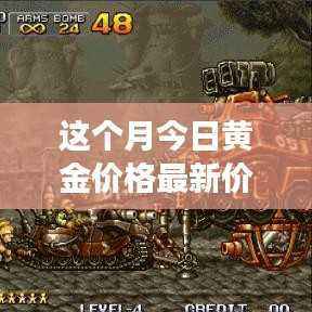 本月黄金价格走势解析,励志故事中的自信与成就感之路