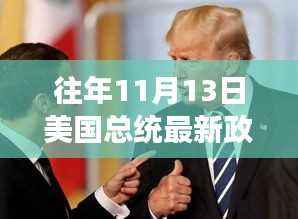 独家揭秘,往年1月政治风云下的高科技新星——体验未来科技的非凡之旅