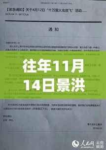 景洪市公安局最新任免公告,解读要点与动态更新