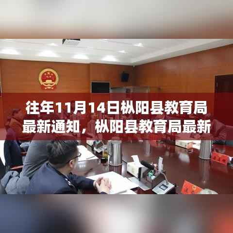 枞阳县教育局通知鼓舞人心,学习变化,自信成就梦想,开启励志之旅!