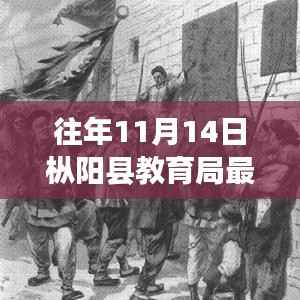 枞阳县教育局通知鼓舞人心,学习变化,自信成就梦想,开启励志之旅!
