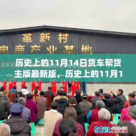 货车帮货主版革新历程与最新进展详解,11月14日的重要里程碑