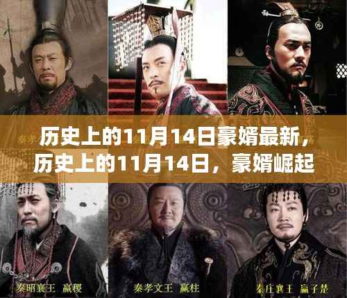 历史上的豪婿崛起日,学习改变命运,自信照亮人生之路的新篇章