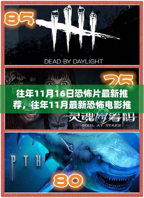 往年11月恐怖电影推荐指南,精选最新恐怖电影,助你挑选心仪的恐怖片观看