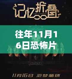 往年11月恐怖电影推荐指南,精选最新恐怖电影,助你挑选心仪的恐怖片观看