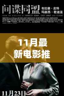 光影之约,十一月温馨电影夜推荐上映