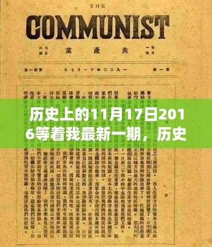 历史的翻页,从11月17日出发,学习变化铸就自信与成就之路