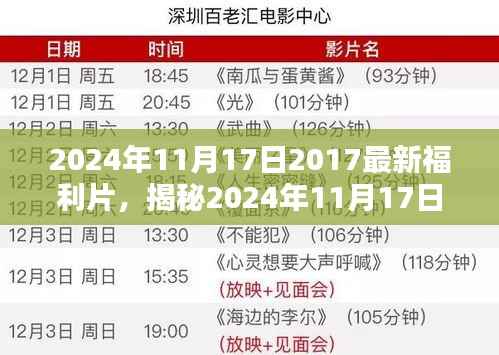 揭秘最新福利大片,探索无限魅力的探索之旅