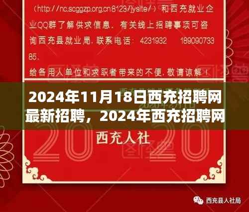 2024年西充招聘网最新招聘趋势下的就业机遇与挑战解析