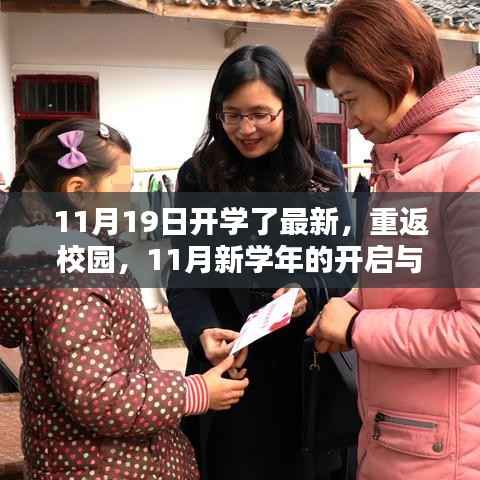 深邃探析,新学年开启与重返校园的影响