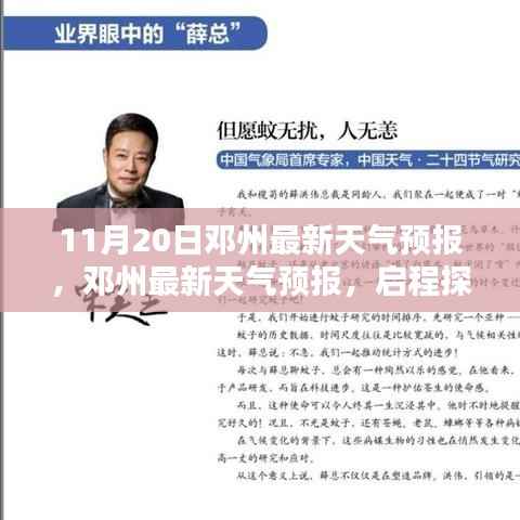 邓州天气预报,启程探索自然美景,寻找内心的宁静与平和(最新更新)