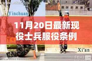 新时代士兵服役条例下的征途,探寻自然美景与内心平静之路