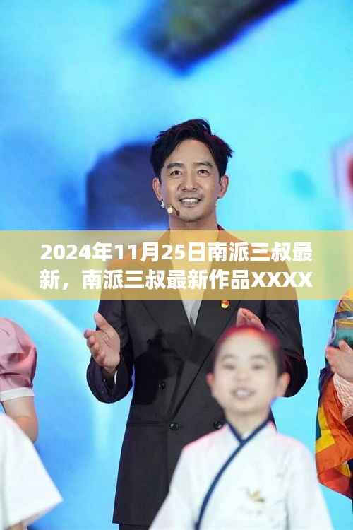 南派三叔最新作品深度解析与个人立场碰撞,观点碰撞与创作心得分享