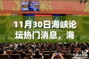 海峡论坛热议,与自然共舞,探寻心灵的宁静港湾(热议热议)