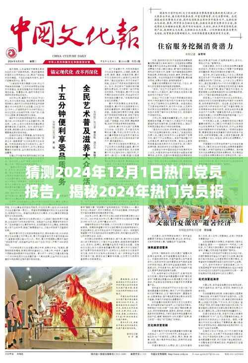 揭秘热门党员报告,自然美景之旅探寻内心平和与宁静的启示(预测至2024年)