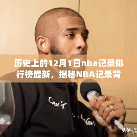 揭秘NBA记录背后的自然美景之旅,历史上的NBA记录排行榜最新回顾与心灵之旅启程