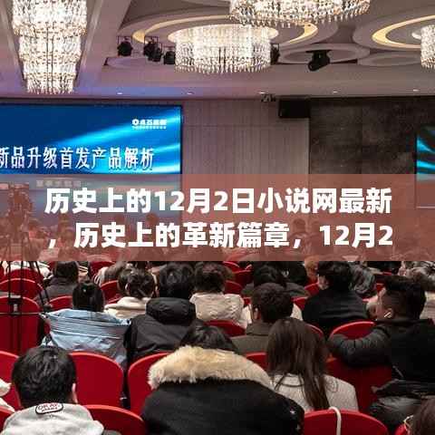 历史上的革新篇章,最新科技产品引领未来生活触手可及