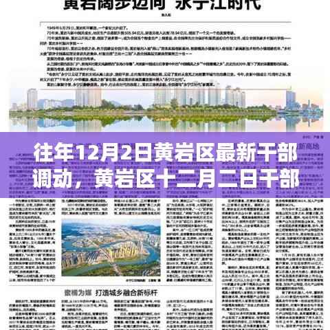 黄岩区最新干部调动智能管理,科技引领重塑未来纪元