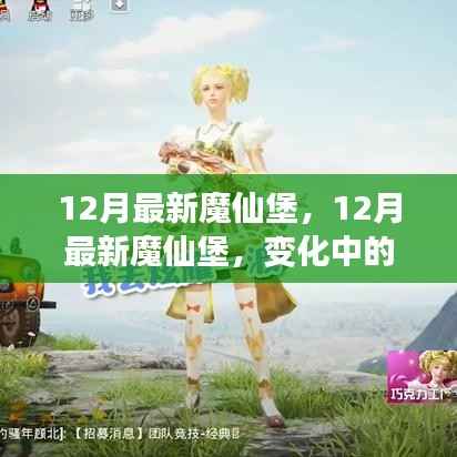 变化中的学习,魔仙堡的自信与成就感魔法之旅