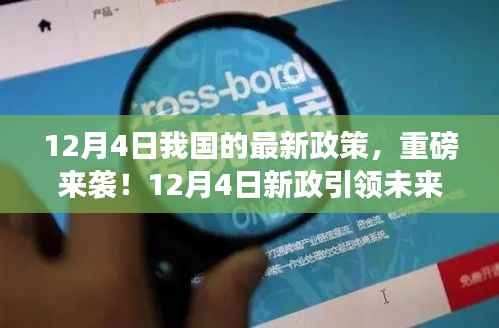 重磅!我国最新政策引领未来,学习变化提升自信闪耀新时代