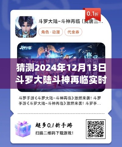 斗罗大陆斗神再临实时PVP科技盛宴,重新定义竞技体验的新篇章