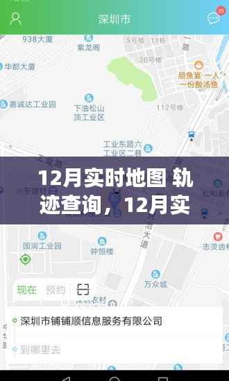 探索位置信息的便捷之旅,12月实时地图轨迹查询功能