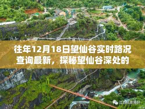 探秘望仙谷深处隐藏瑰宝,实时路况下的特色小巷美食之旅
