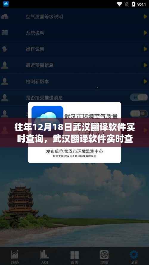武汉翻译软件实时查询的历史脉络与深远影响,历年12月18日回顾分析