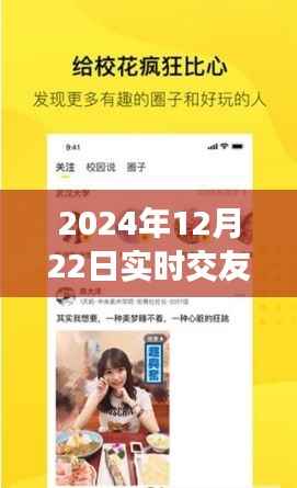 2024年实时交友视频软件下载体验深度评测报告