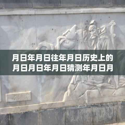 探索自然美景之旅,月股票行情最新消息与追寻月亮背后的故事,实时查询官方资讯助你洞悉历史与未来趋势