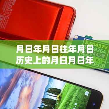 历史变迁与实时电量查询,探索用电量变化中的自信与成就感之源