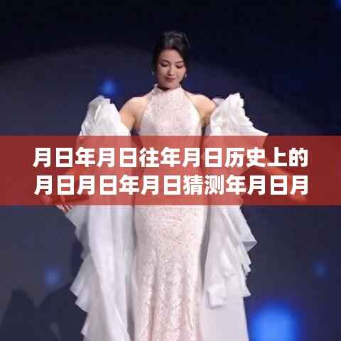 穿越时光之旅,追寻月日月年的自然美景与实时数据标签实现之道