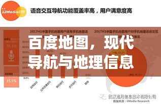 百度地图,现代导航与地理信息服务的深度解读