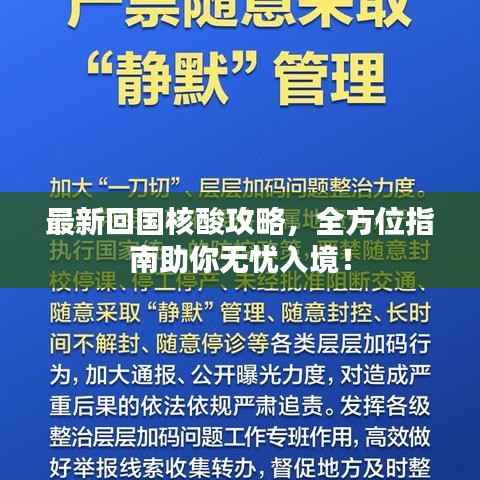 最新回国核酸攻略,全方位指南助你无忧入境!