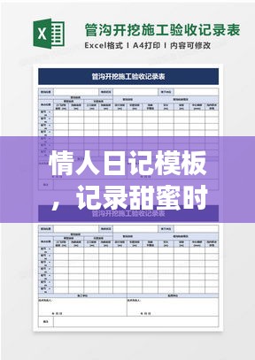 情人日记模板,记录甜蜜时光,最新版免费下载安装!